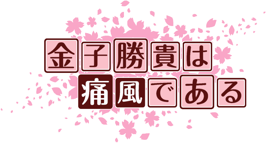 作成ロゴ