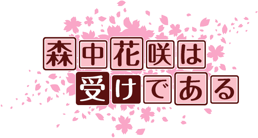 作成ロゴ