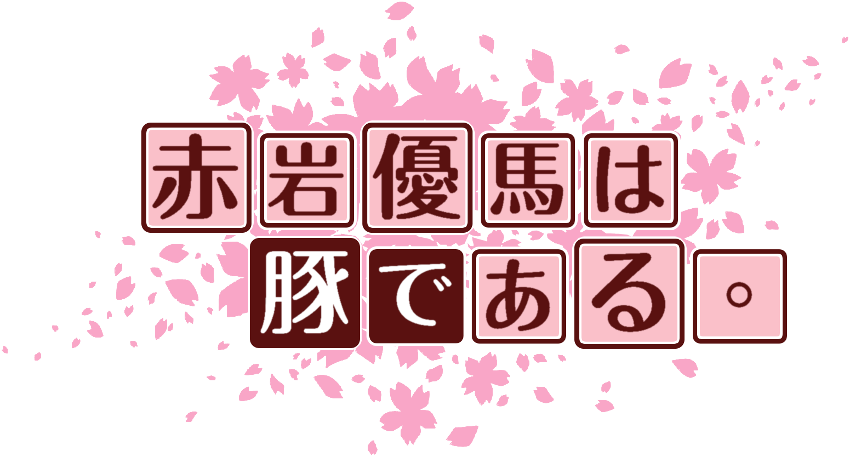 作成ロゴ