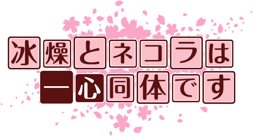 作成ロゴ
