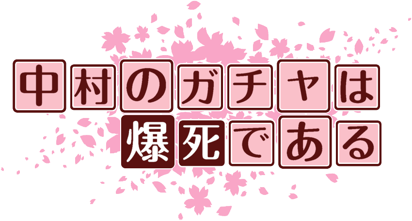 作成ロゴ