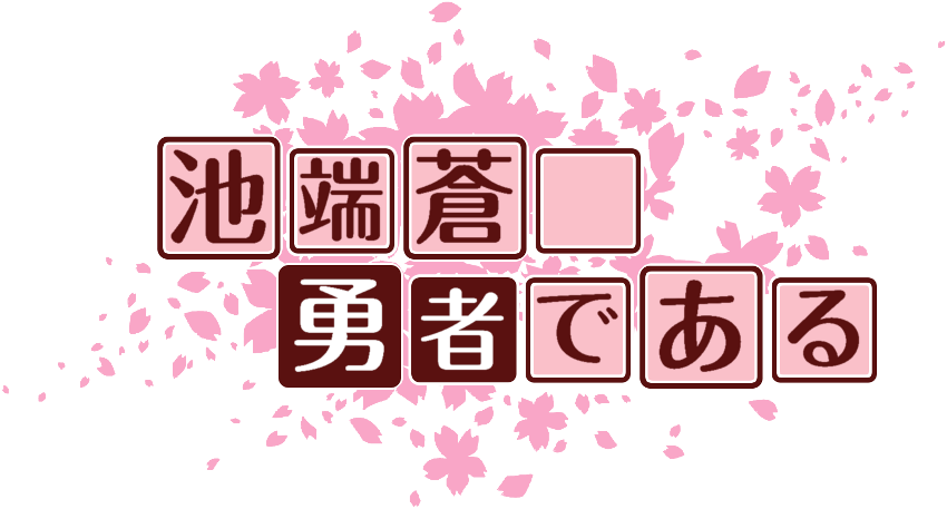 作成ロゴ