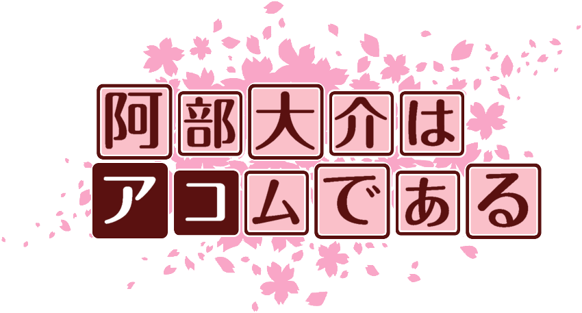 作成ロゴ