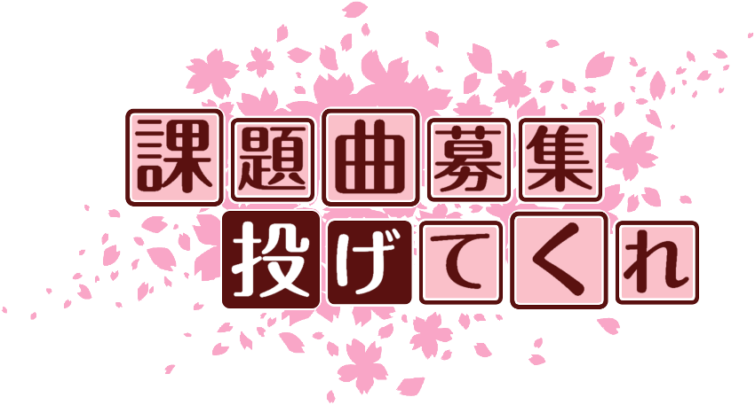 作成ロゴ