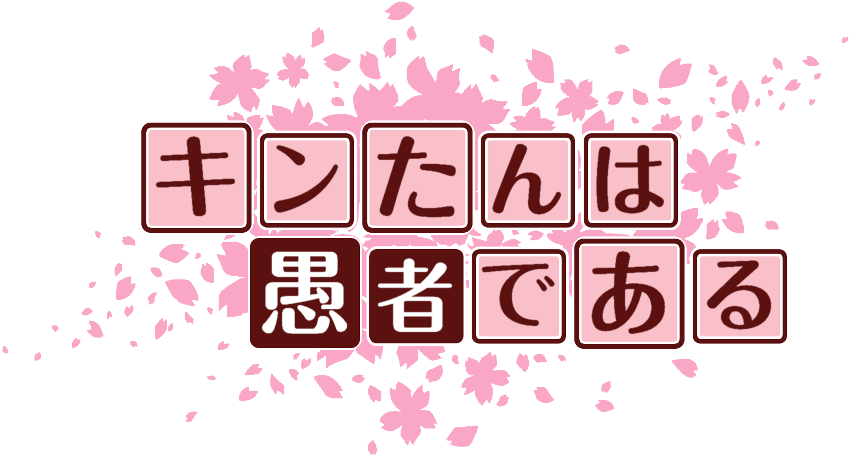 作成ロゴ