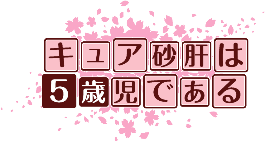 作成ロゴ