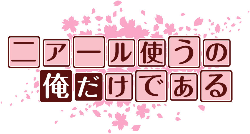 作成ロゴ