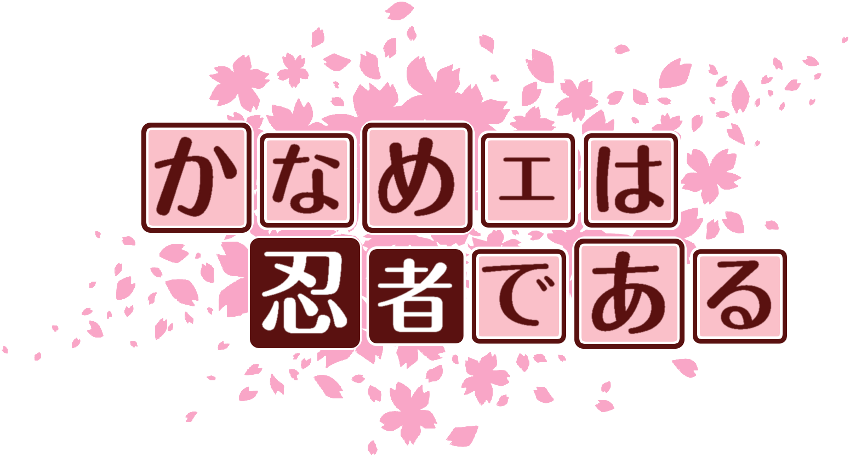 作成ロゴ