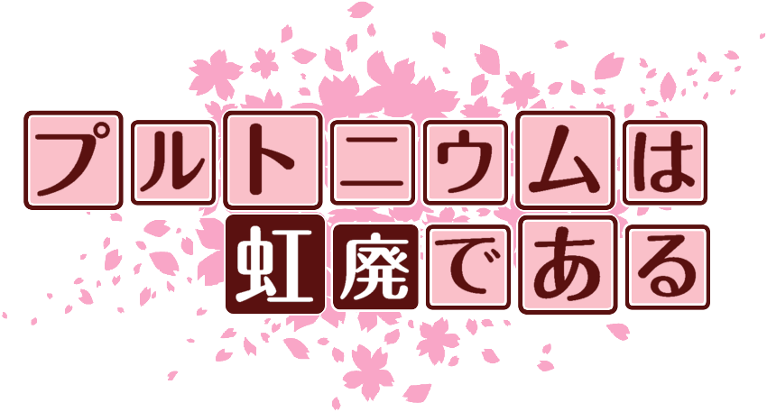 作成ロゴ