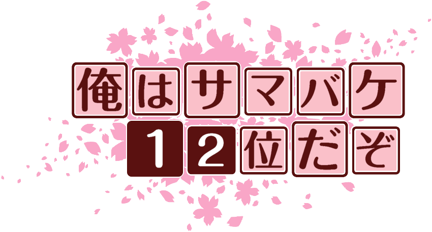 作成ロゴ
