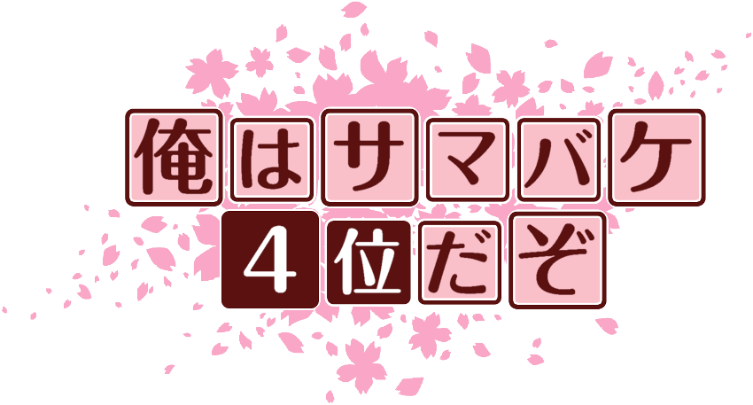 作成ロゴ