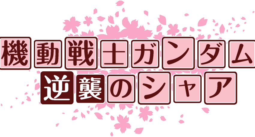 作成ロゴ