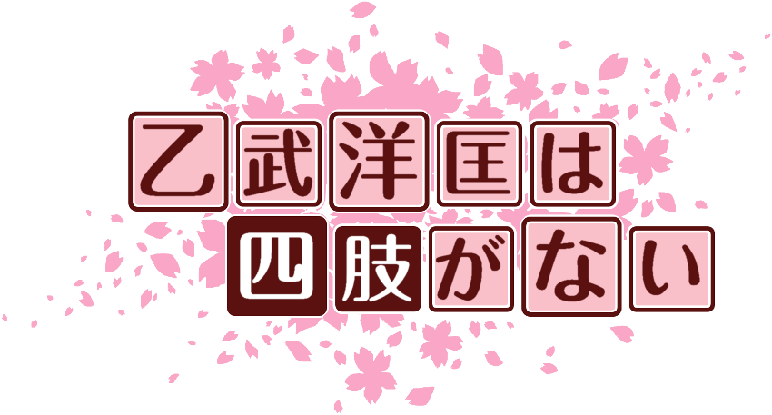 作成ロゴ