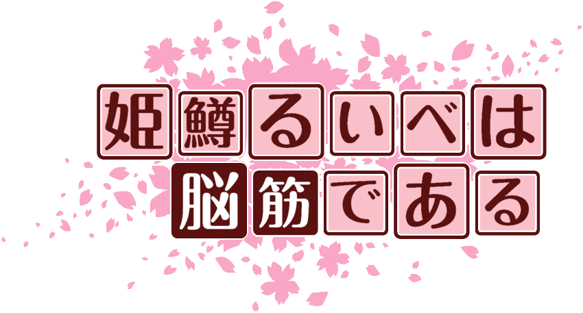 作成ロゴ