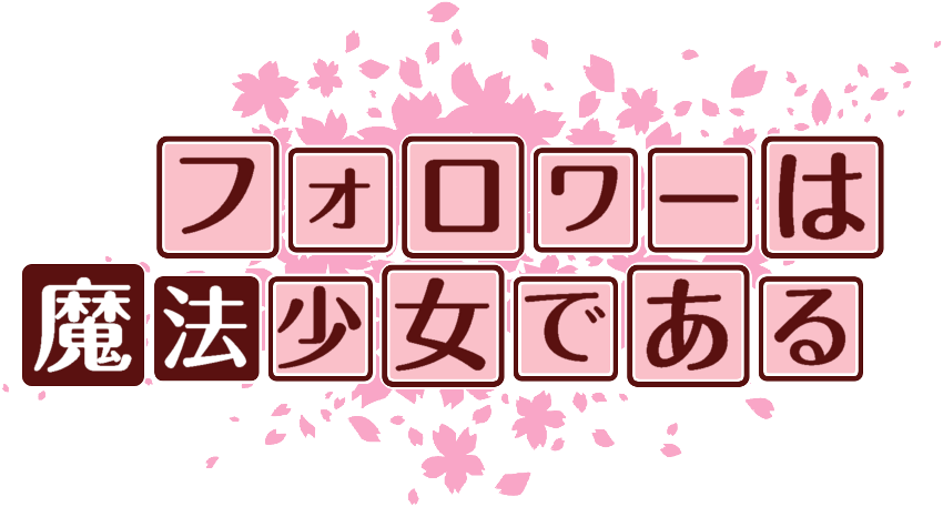 作成ロゴ