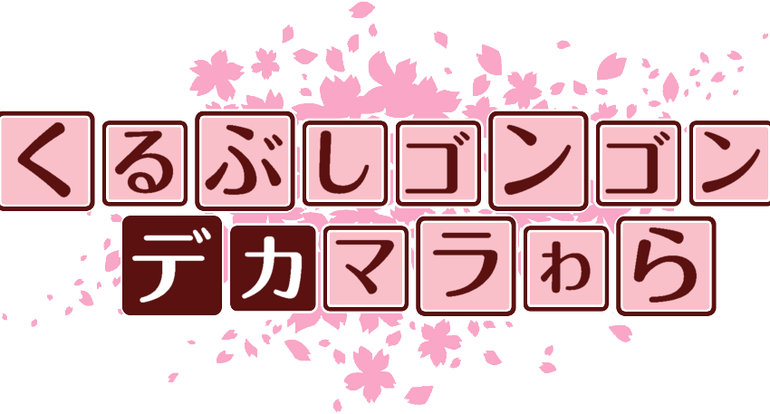 作成ロゴ