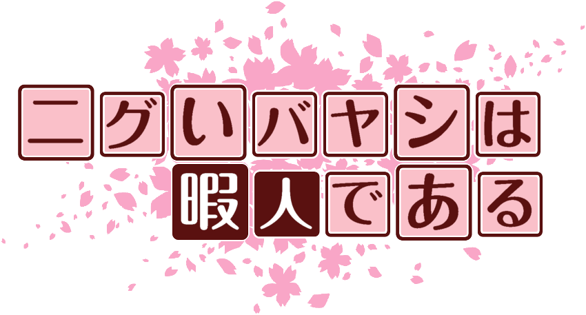 作成ロゴ