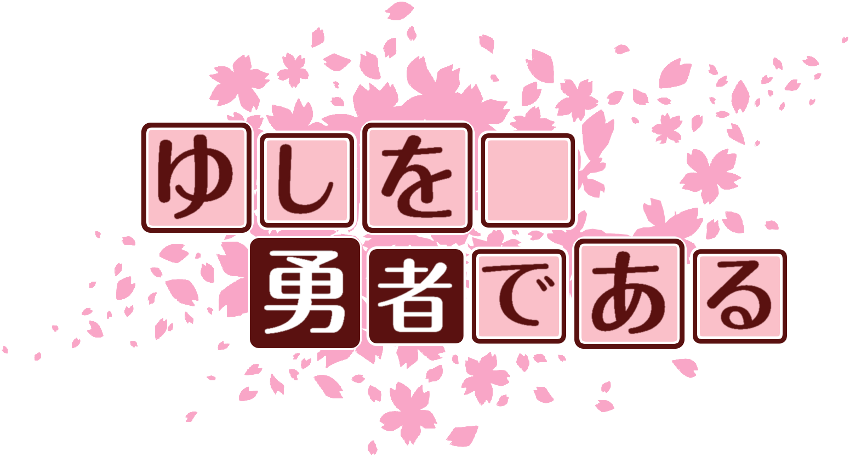 作成ロゴ