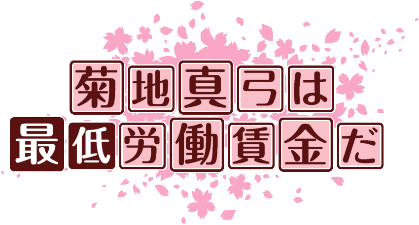 作成ロゴ