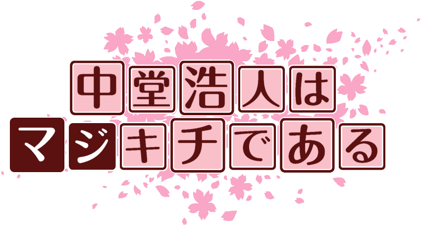 作成ロゴ