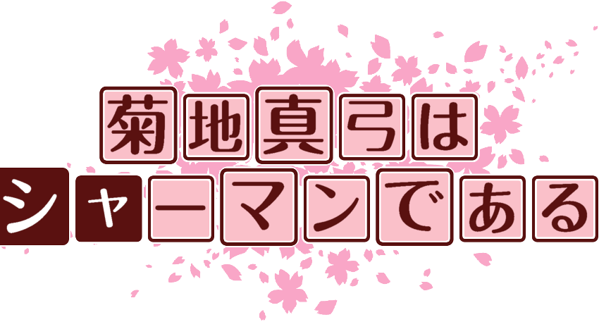 作成ロゴ