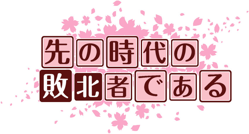 作成ロゴ