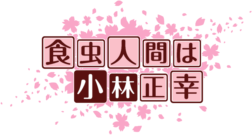 作成ロゴ