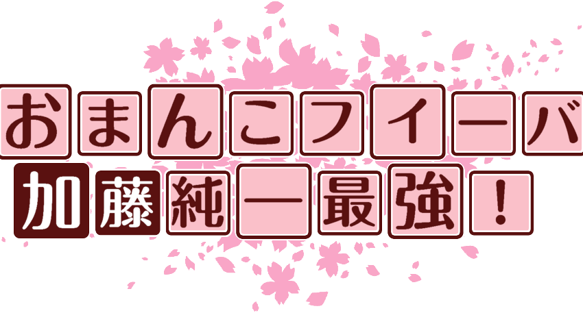 作成ロゴ