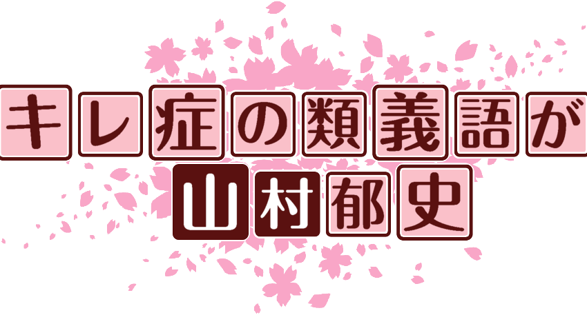 作成ロゴ