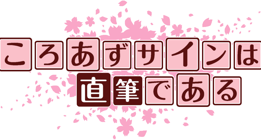 作成ロゴ