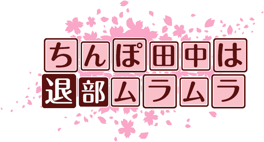 作成ロゴ