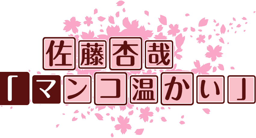 作成ロゴ