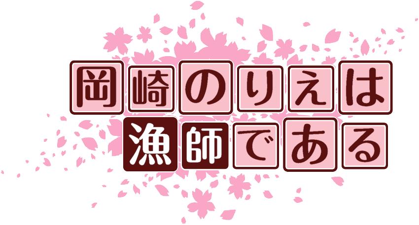 作成ロゴ