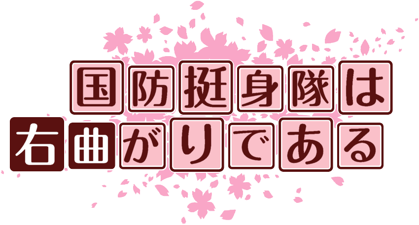 作成ロゴ