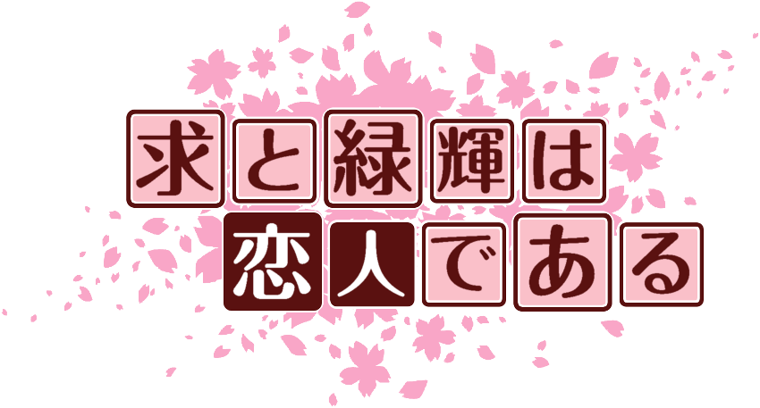 作成ロゴ