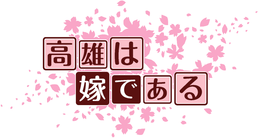 作成ロゴ