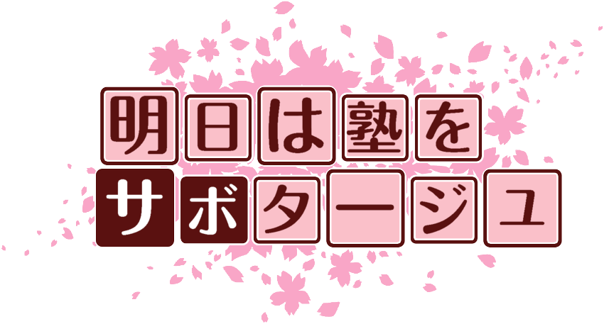 作成ロゴ