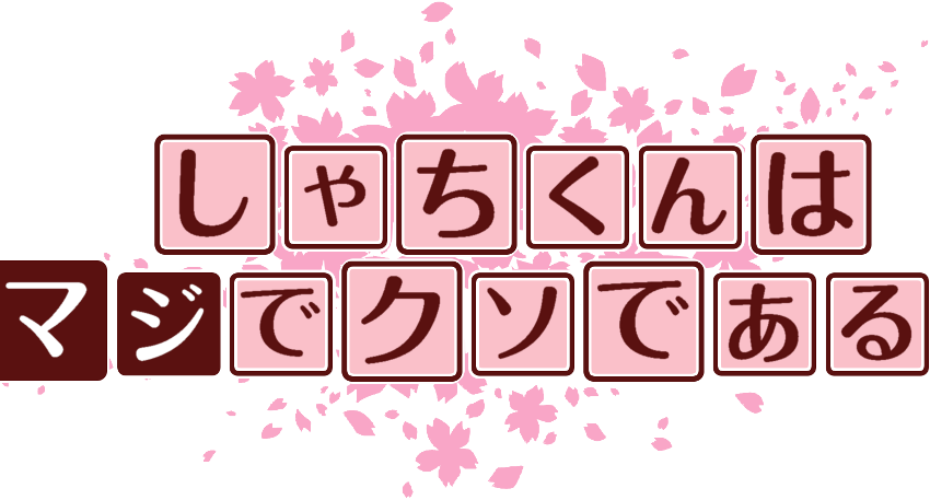 作成ロゴ