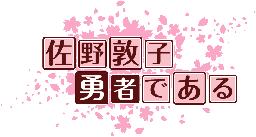 作成ロゴ