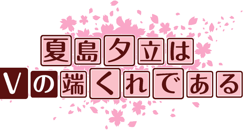 作成ロゴ