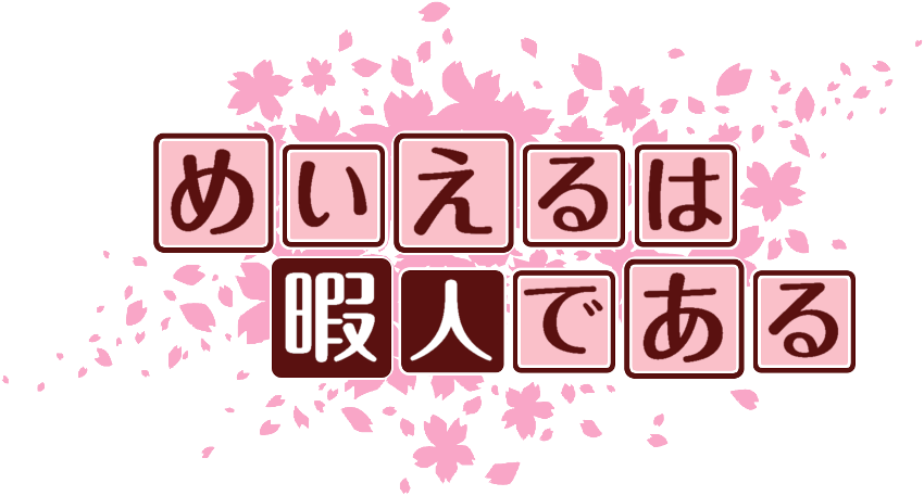 作成ロゴ