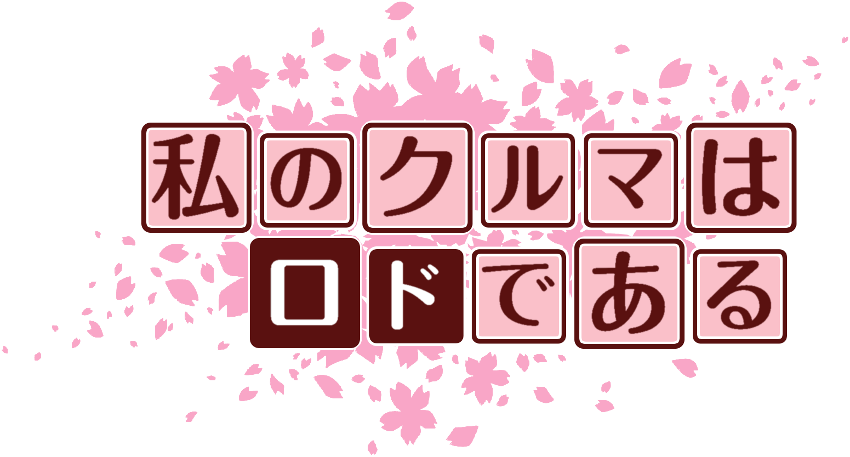 作成ロゴ