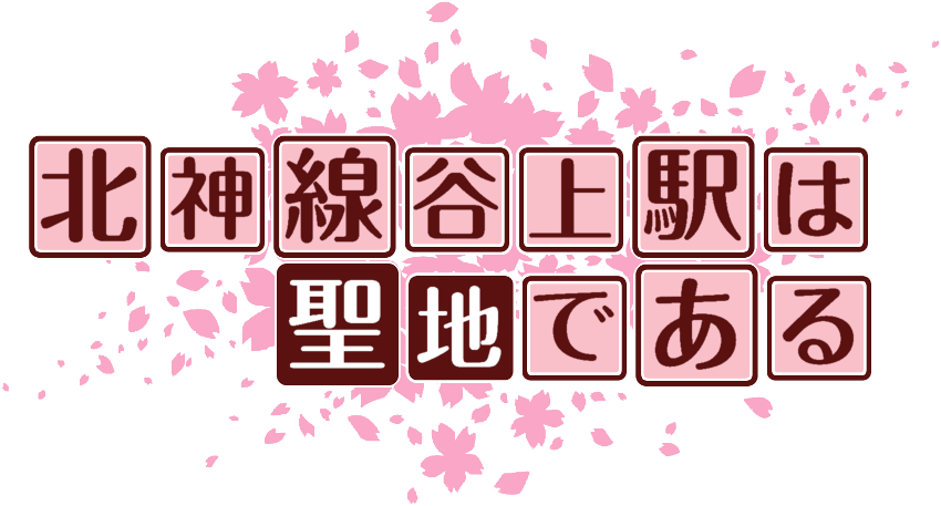 作成ロゴ