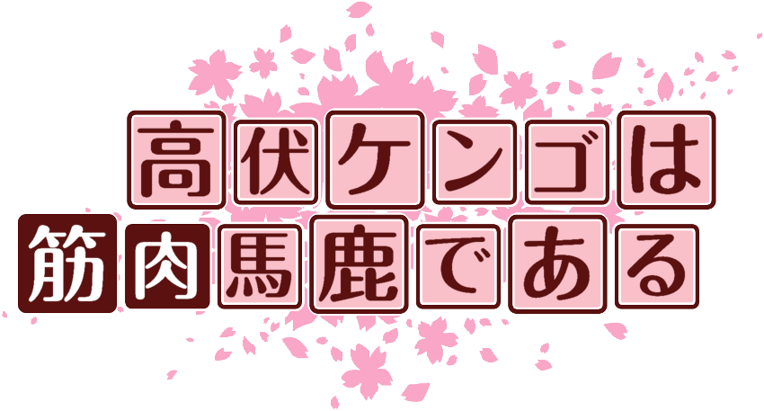 作成ロゴ
