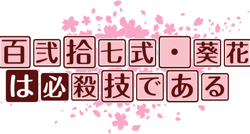 作成ロゴ