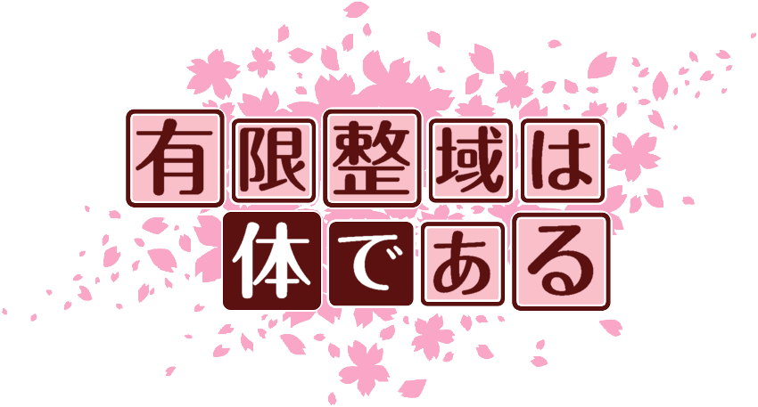 作成ロゴ