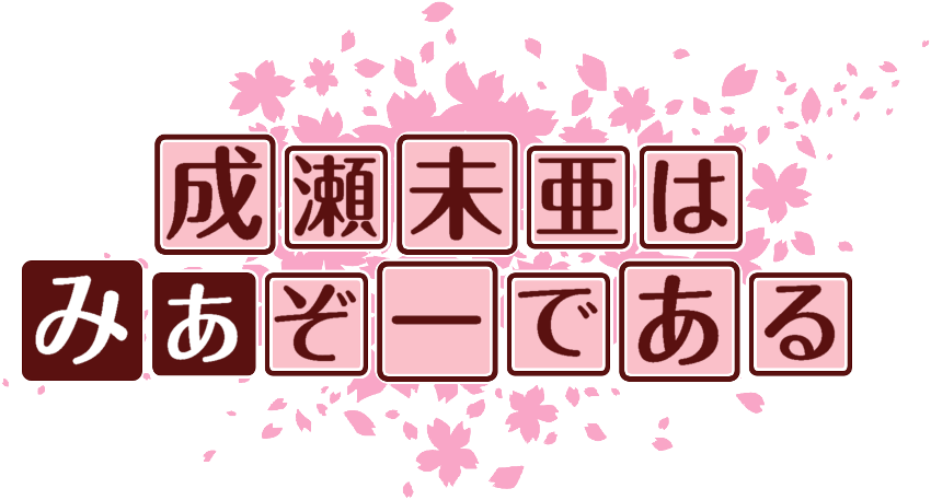 作成ロゴ