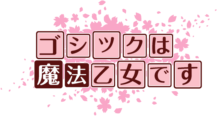 作成ロゴ
