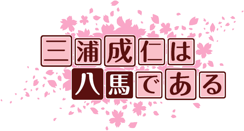 作成ロゴ