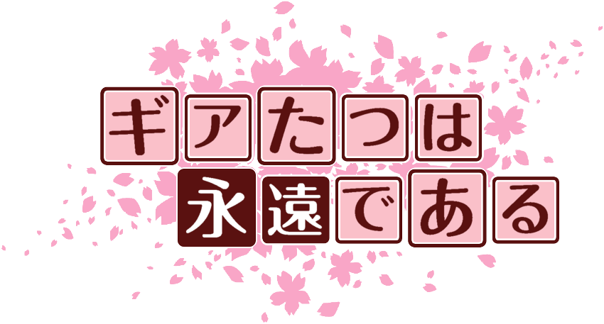 作成ロゴ